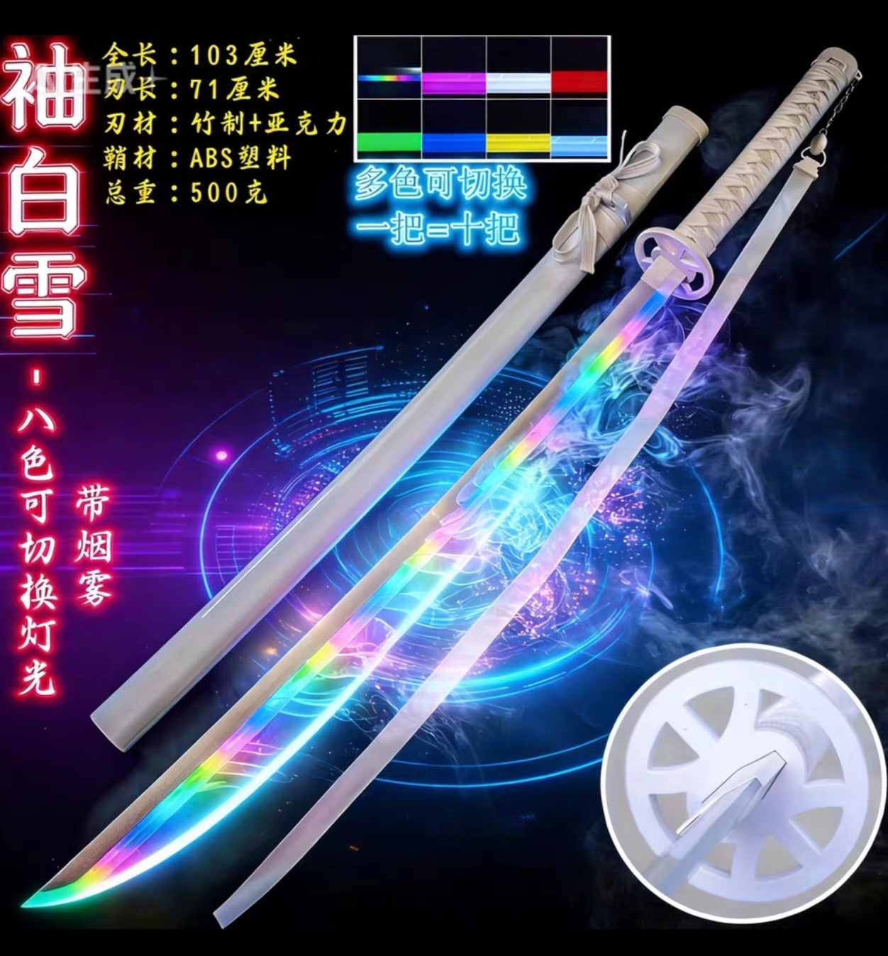 充电发光刀光剑渐显变色烟雾袖白雪木刀拔刀剑竹刀抖音热门武士刀