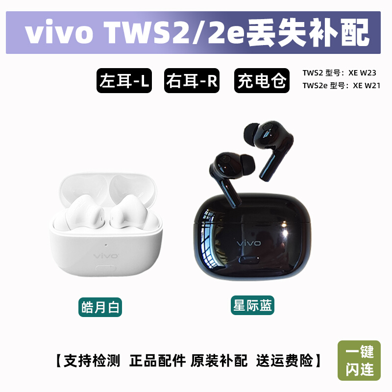 other M50单卖vivo TWS2蓝牙耳机vivotws2/3补配左耳右耳充电仓单 影音电器 蓝牙耳机 原图主图