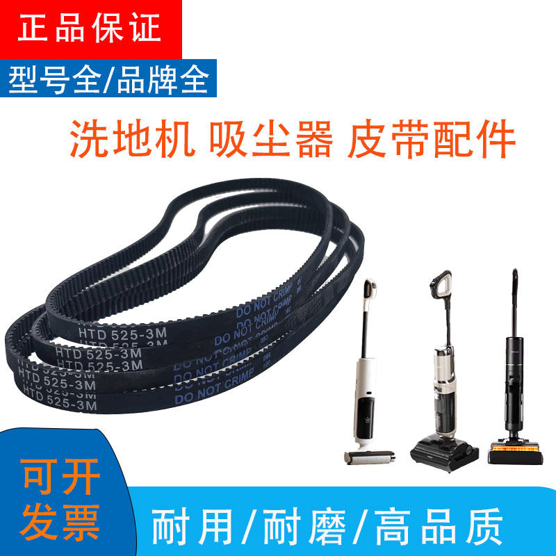 工业皮带传动带小狗添可芙万2.传动带