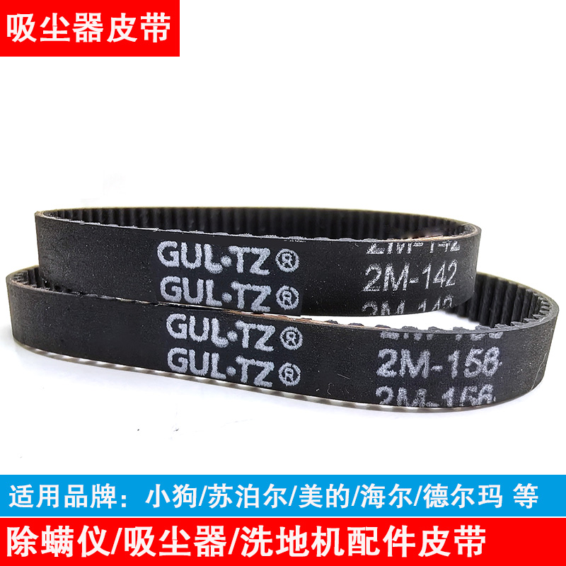 吸尘器皮带配件除螨仪洗地机小狗苏泊尔追觅等都适用型号全
