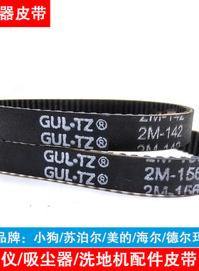 吸尘器皮带配件除螨仪洗地机小狗苏泊尔追觅等都适用型号全