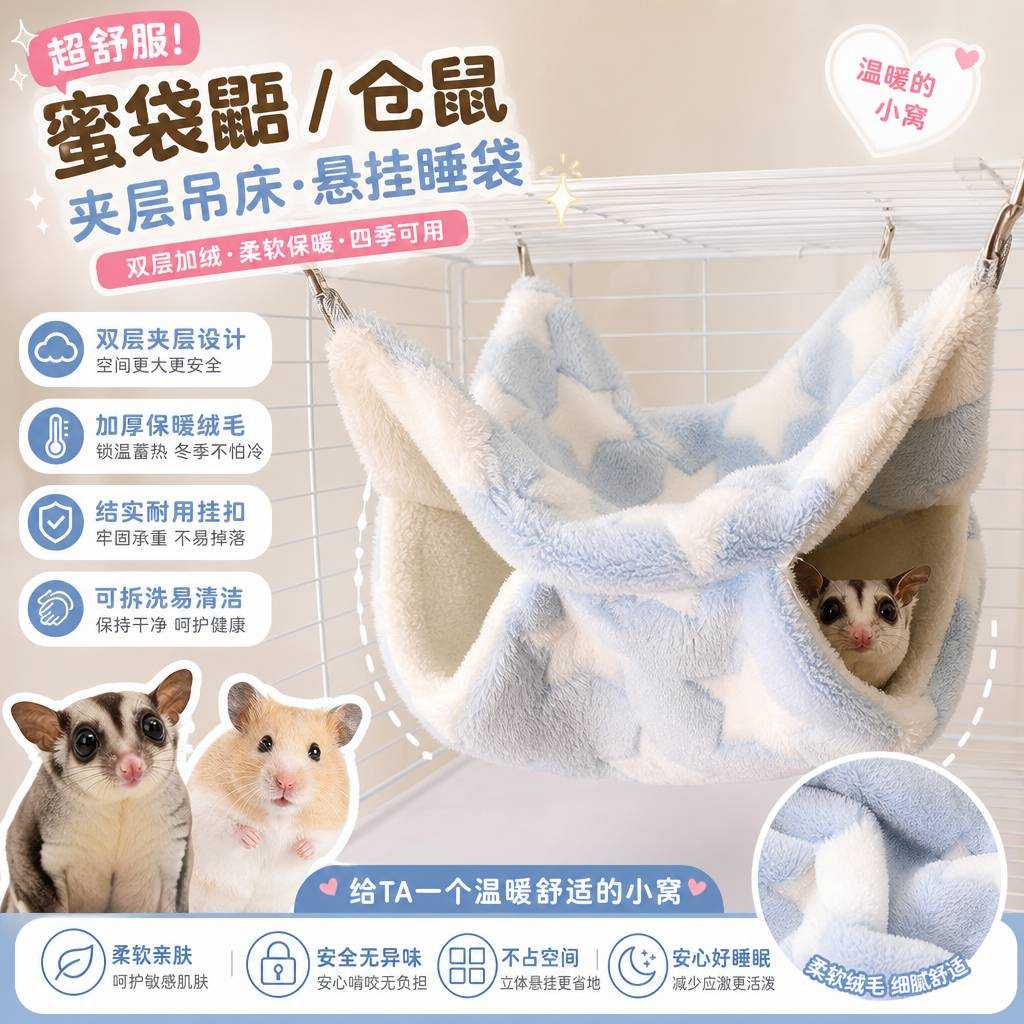 超舒服小宠蜜袋鼯仓鼠夹层吊床
