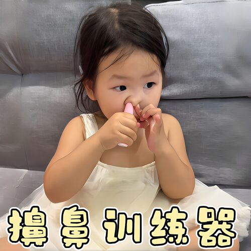 【擤鼻训练器】儿童擤鼻涕神器宝宝训练疏通鼻子吸鼻涕鼻塞学习器