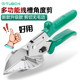 多功能线槽角度剪扣条角度剪木工角度剪电工专用线槽剪刀扣条剪子