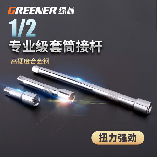 套筒连转接杆1/2大飞12.5mm套筒棘轮扳手延长加长短接杆工具