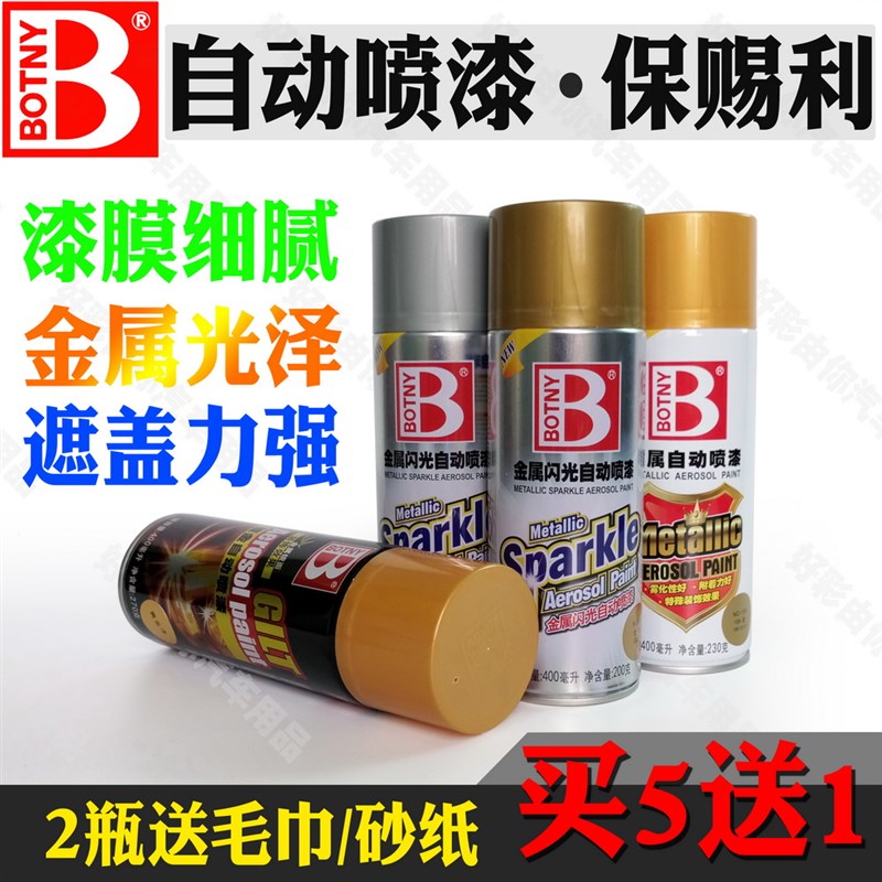 自动喷漆金属防锈底漆黑白金色闪光紫色汽车家具漆油漆镀锌保赐利