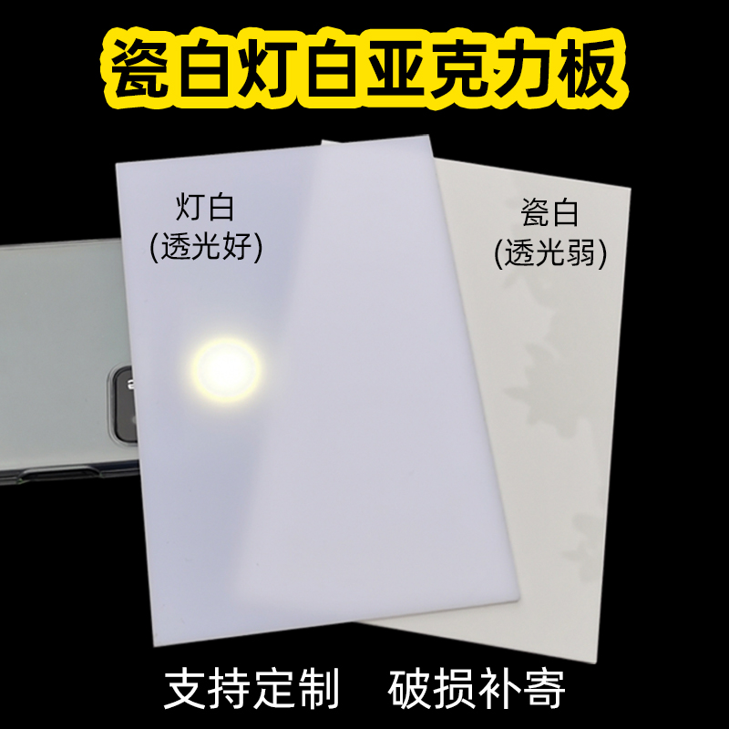 瓷白亚克力板灯罩片透光板有机玻璃隔板白色塑料板灯箱板搁板定制