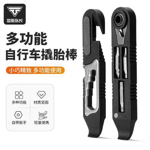 塔斯队长多功能撬胎棒公路车撬胎工具小巧山地车修车工具单车装备