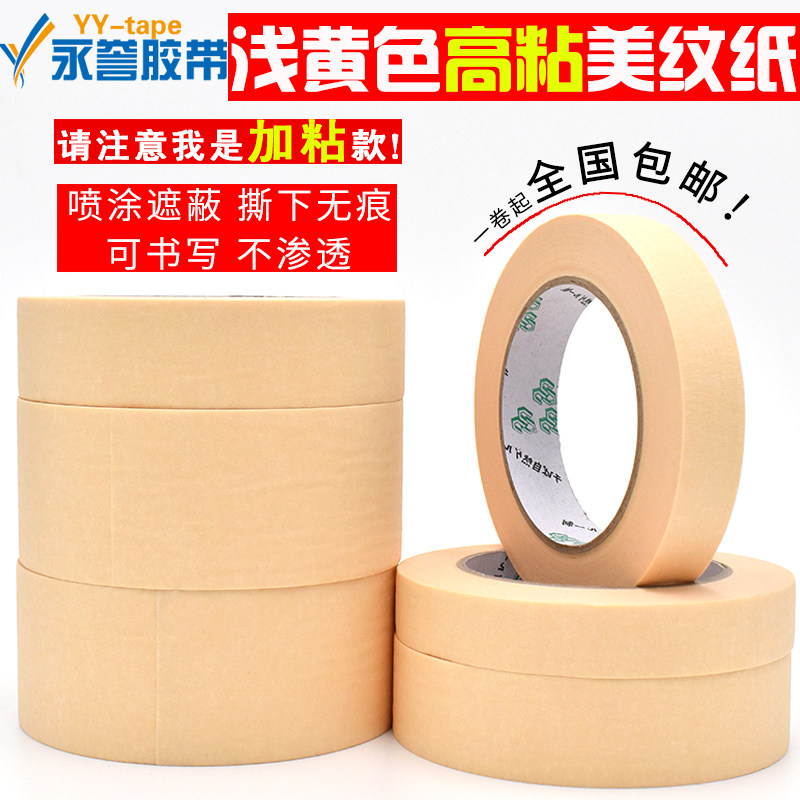加粘高粘美纹纸胶带 加厚遮蔽美缝喷漆保护 强粘撕下无痕美纹纸胶