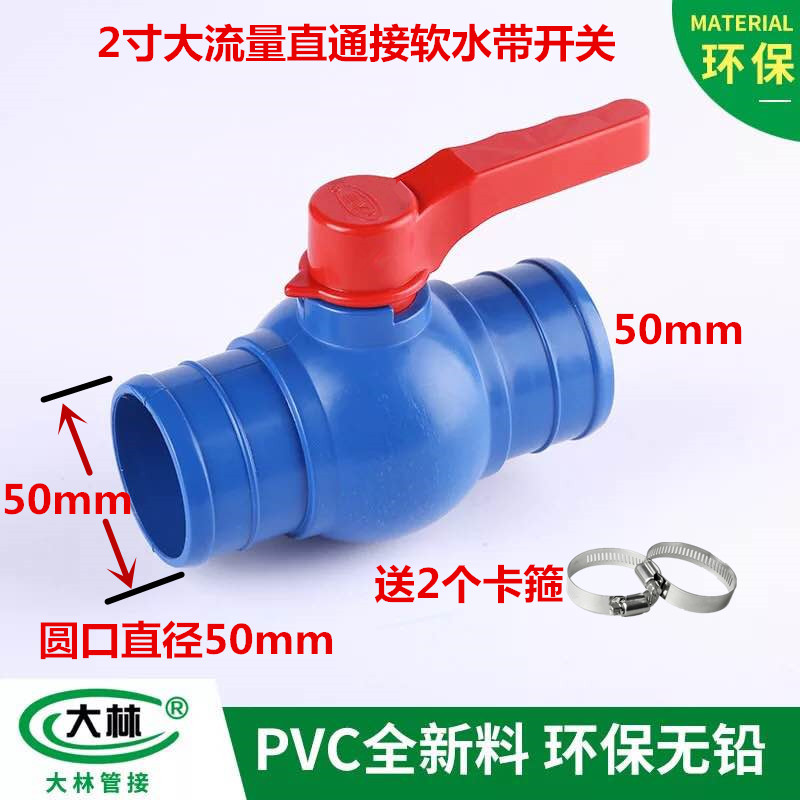 灌溉水管直接开关2寸2.5寸3寸直接球阀微喷带喷水管主管直通配件