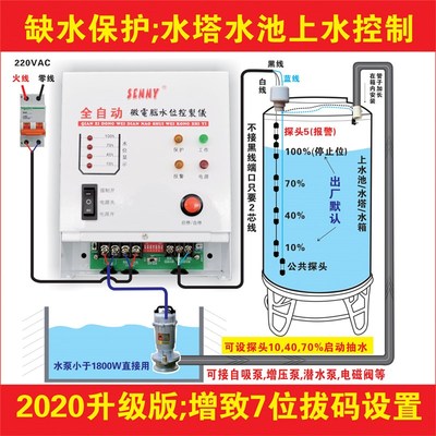 家用智能水塔抽水液位开关缺水保护水泵液位开关全自动水位控制器