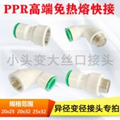 PPR免热熔大小头快速接头异径内丝外丝直接弯头202532接头水管配