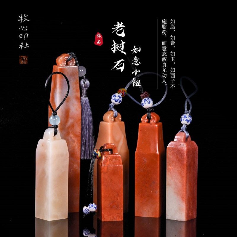 老挝石手工篆刻印章料书画成品章石料姓名个性定制寿山石1.5-1.9图片