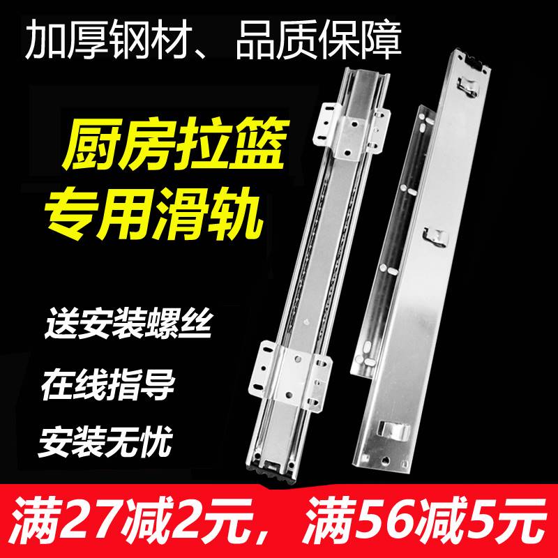 轨道滑轨滑道拉篮厨房滑槽碗篮抽屉底装侧装碗盘柜整体橱柜碗架调