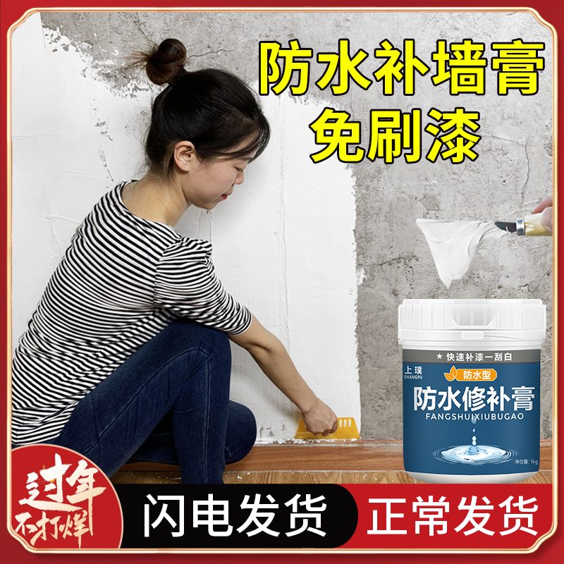 防水补墙膏白色墙皮修补膏刮墙面墙体室内内墙腻子粉耐水家用神器