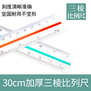 三棱比例尺三角型大号制图室内设计用绘图多功能建筑服装测量工具