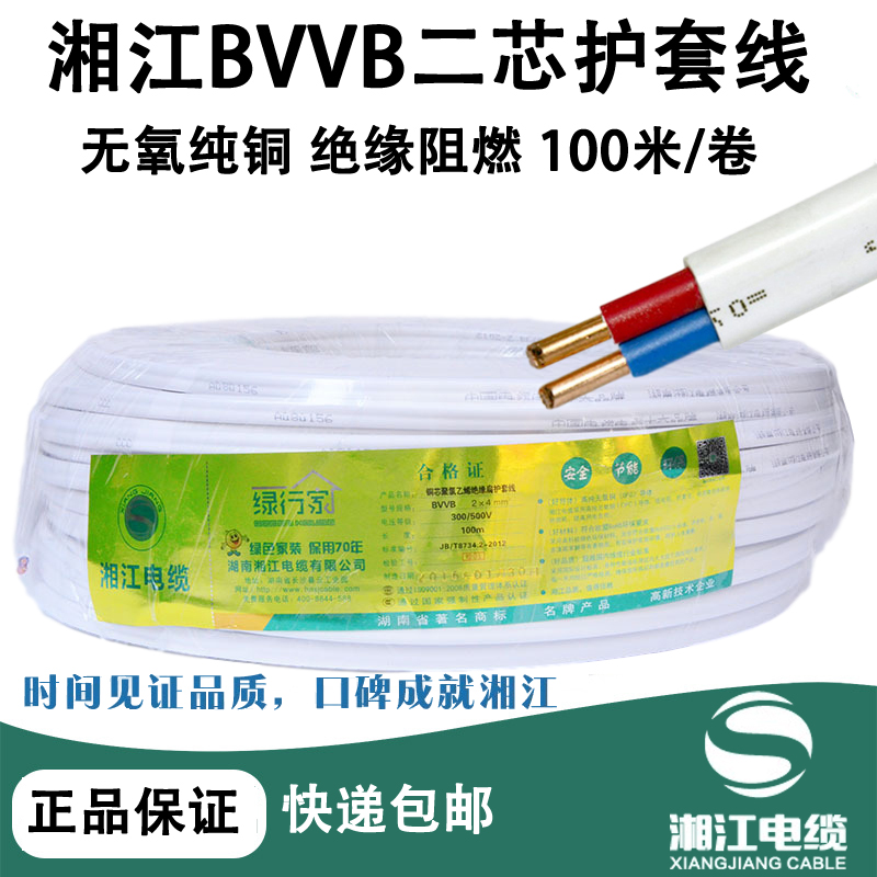 湘江电线BVVB2芯1.0/1.5/2.5/4/6平方护套线家用双铜芯明装平行线