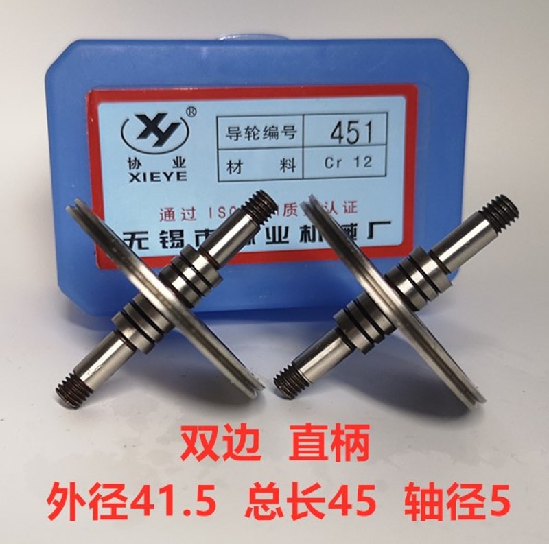 线切割配件协业451导轮529导轮外径41.5长45mm运丝轮导丝轮直柄