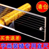 亚克力有机玻璃长尺子字画装 裱工具三角尺压板压条裁画专用直尺