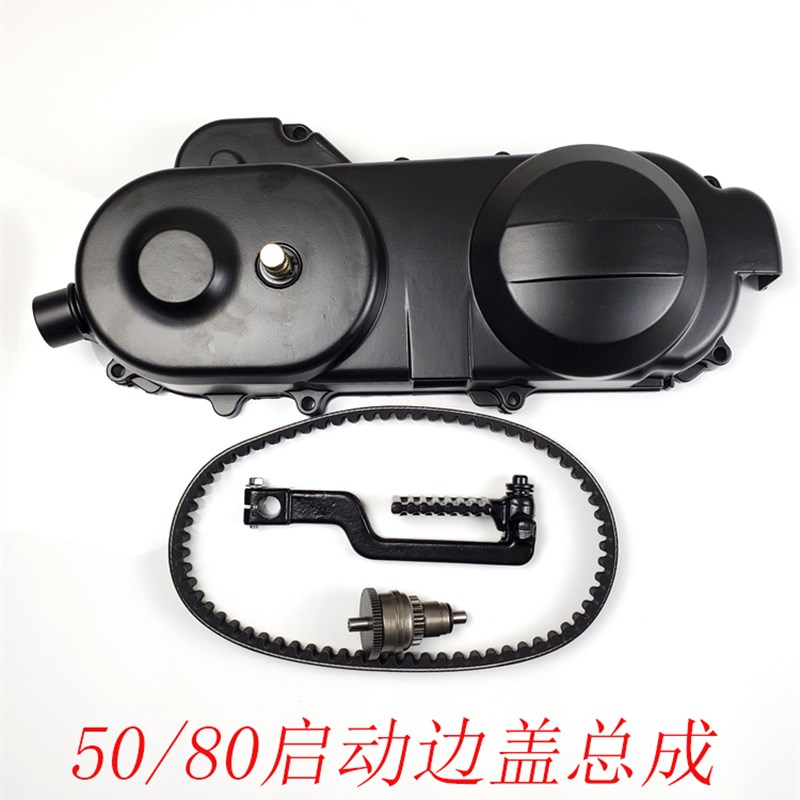 踏板摩托车配件豪迈50启动边盖助力车gy6 50 80脚踩启动齿马达头