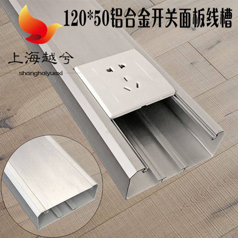 120*50铝合金开关面板线槽明装方型抽拉式接线盒保护槽智能充电桩