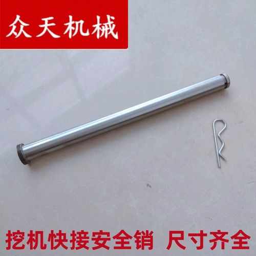 挖机快接安全销快换安全长销快速连接器保险销破碎锤快接销子配件