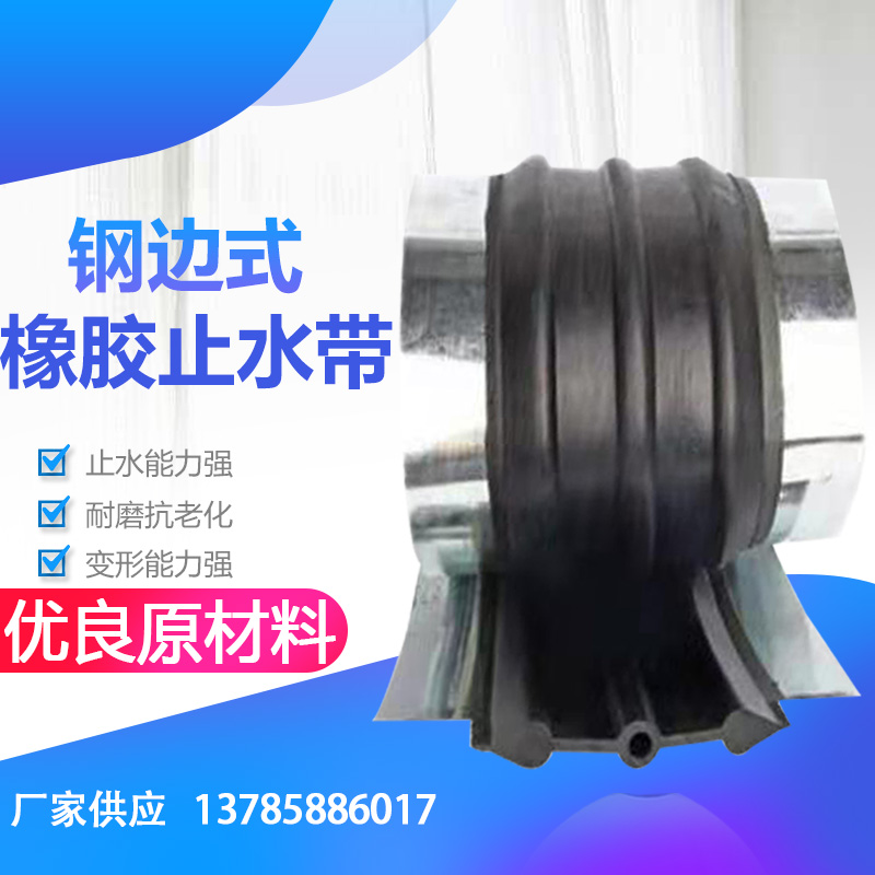 橡胶止水带中埋式遇水膨胀外贴式钢边背贴式651型中埋止水带品质
