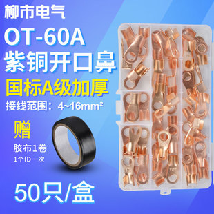 16平方铜线铜鼻线耳压线50只 60A开口线鼻子接头铜接线端子盒4
