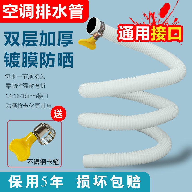 家用加厚空调排水管出水管滴水管延长管落水管半自动洗衣机进水管