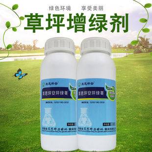 草坪增绿剂坪安坪绿美发黄草皮植物一喷绿不伤草绿化专用染色剂