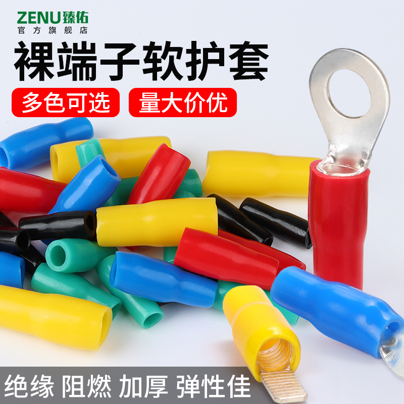 冷压裸端子绝缘软护套接线端子彩色护套电线接头套管1.5-600平方