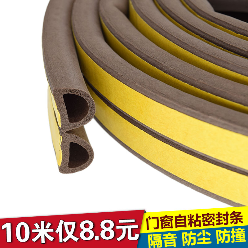 塑钢门窗密封条窗户隔音条自粘型防盗门木门铝合金窗玻璃门防撞条
