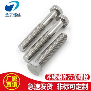 201不锈钢外六角螺丝六角螺栓半牙螺杆M6M8M10M12