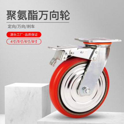 聚氨酯万向轮1吨承重轮子带刹车定向轮6寸8寸工业脚轮重型铸铁轮