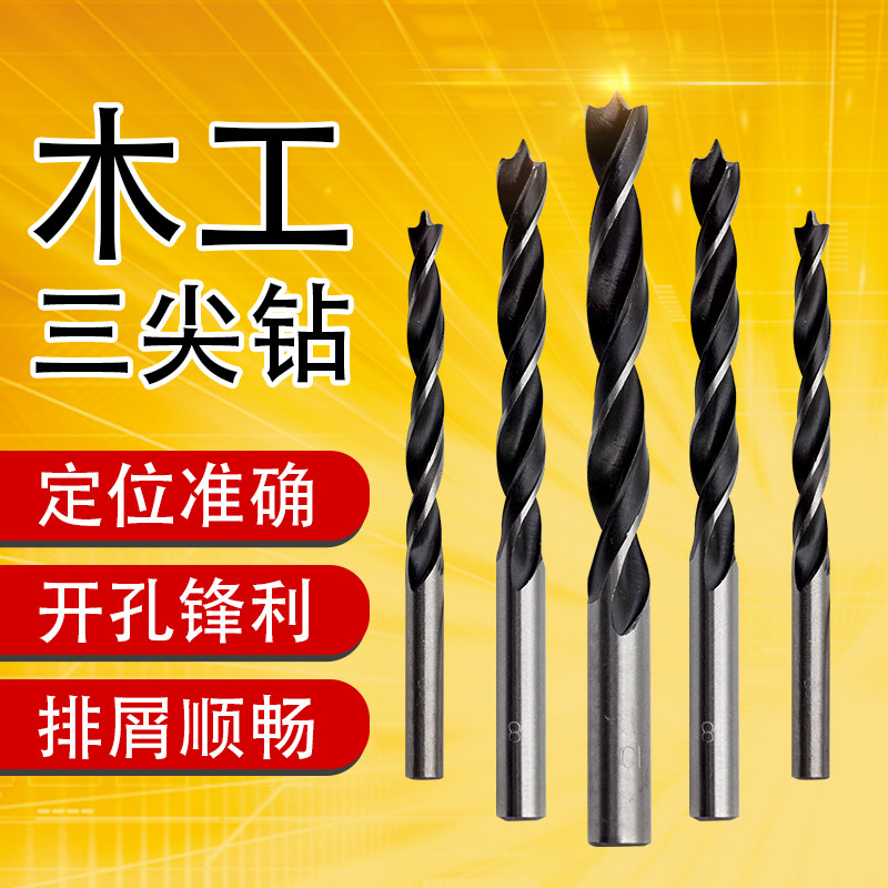 木工钻头三尖钻双槽双刃钻三尖钻头 打孔木工麻花钻头多功能套装