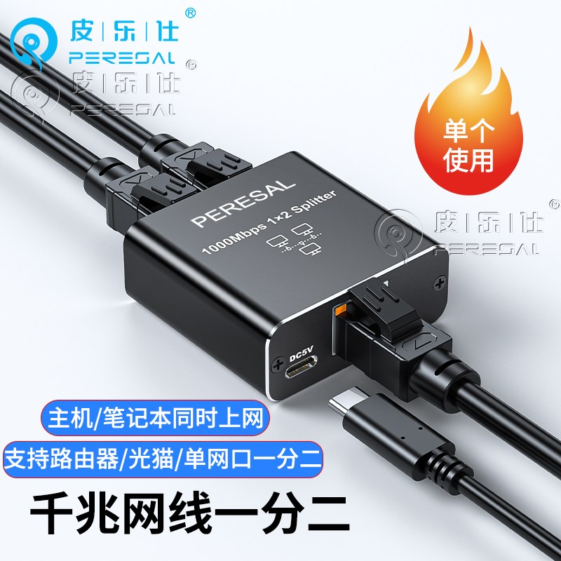 网线一分二分线器千兆网络分配器路由器宽带交换机三通头同时上网