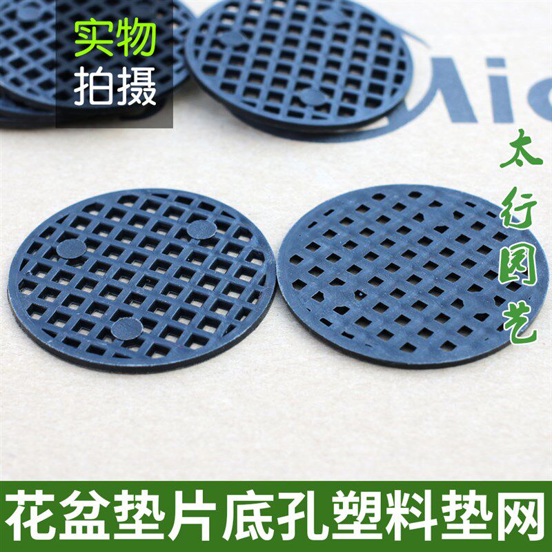 花盆垫片多肉花盆底孔垫圈网格塑料防腐垫底片防漏土兰花盆底孔垫