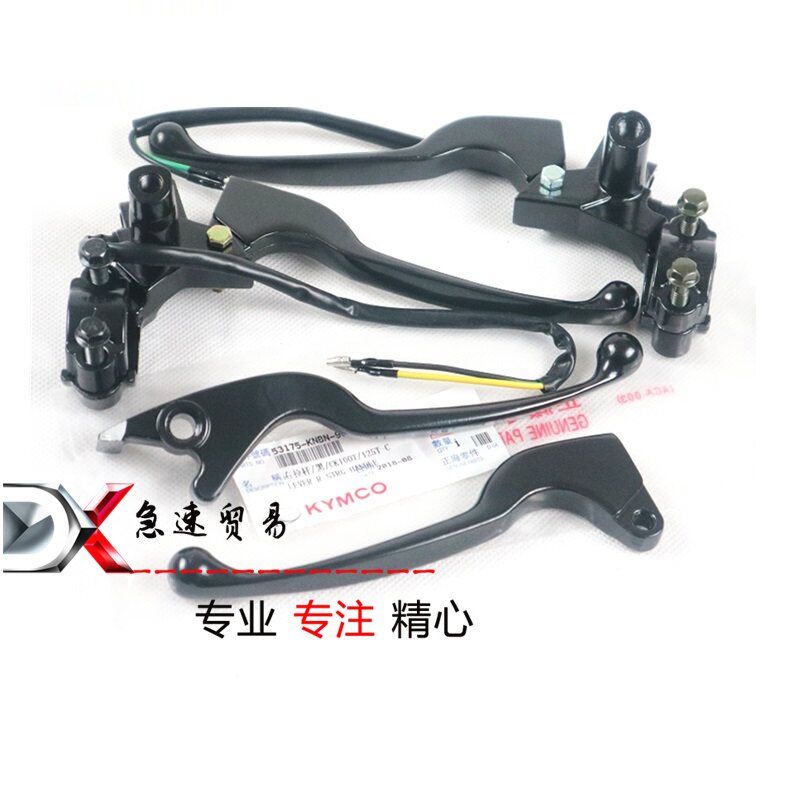 光阳摩托劲丽GP110锋丽VP动丽125左刹车拉杆组镜座后刹车手把手柄