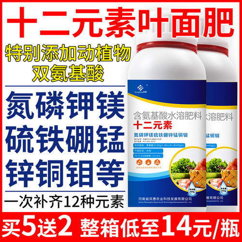 十二元素叶面肥螯合中微量元素水溶肥钙镁硼锌铁一喷绿氨基酸肥料