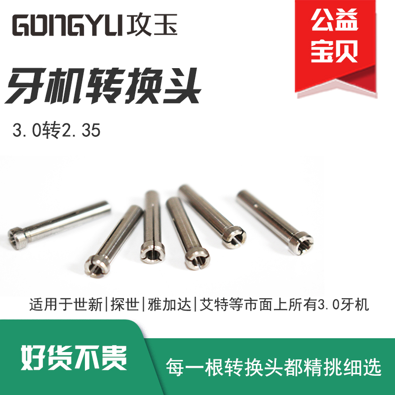 牙机夹头转换头三瓣簧电子机世新204转换头3.0转2.35 电子机夹头