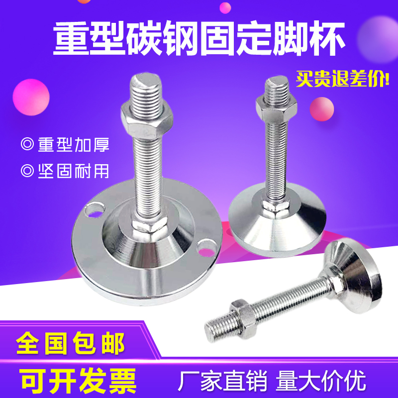 碳钢固定地脚m16重型可调节脚杯m20调整螺丝机脚垫金属固定支撑脚