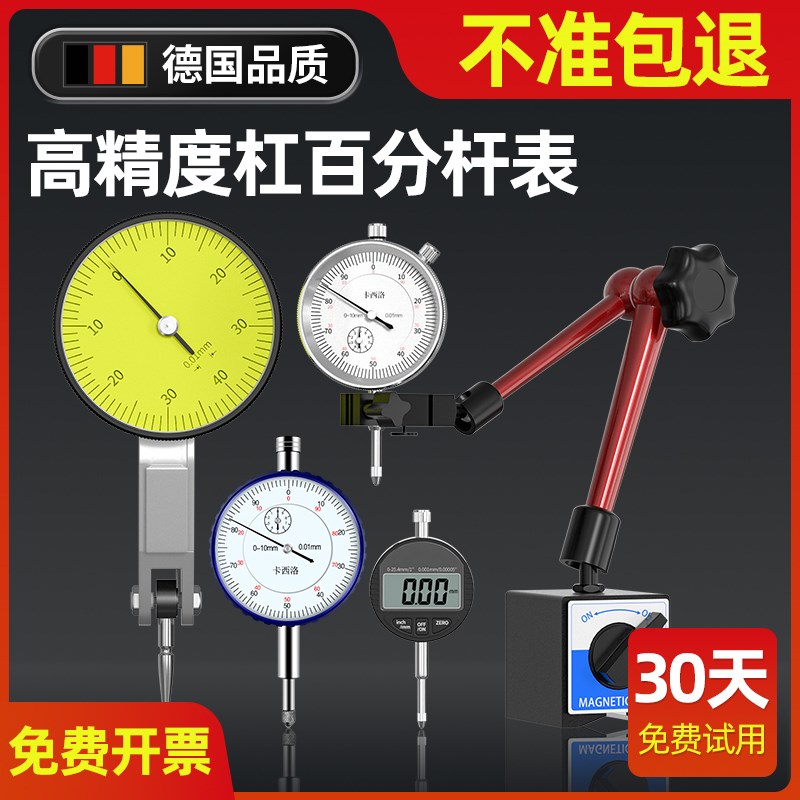 杠杆百分表一套千分表高精度百分表头万向强磁磁性磁力表座校表头