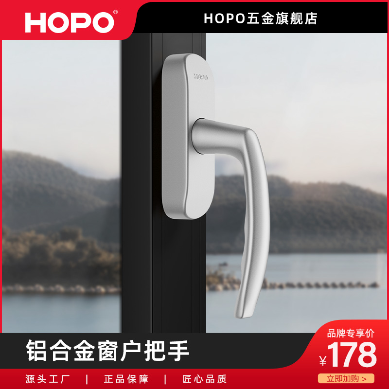 HOPO好博窗控公司 铝合金有基座窗户把手手柄加厚拨叉执手AH606