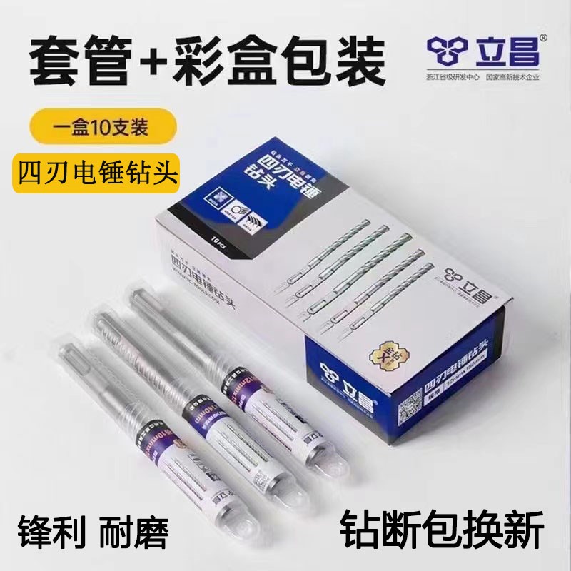 立昌十字电锤钻头方柄圆柄8MM加长混凝土穿墙四刃打孔冲击钻头图片