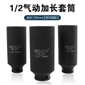 2寸加长小风炮套筒重型加厚气动电动扳手木工套筒大飞34