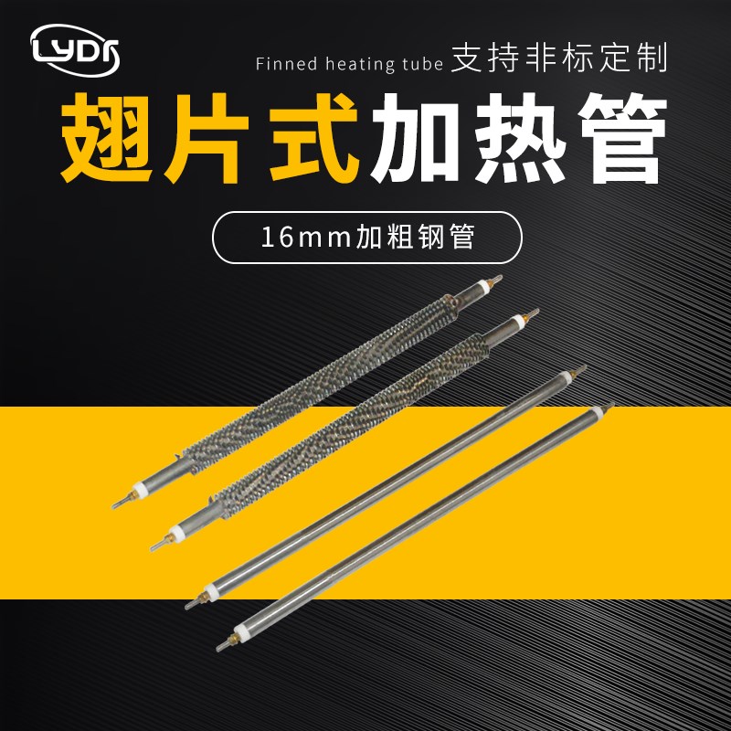 干烧型不锈钢烘干机电热管烤箱电热管散热片烘箱加热管翅片发热管