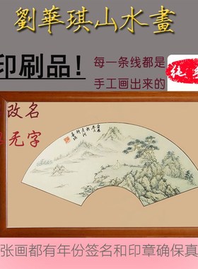 手绘国画装饰扇形山水宣纸卡纸实木框古典中式仿明清挂画合76270