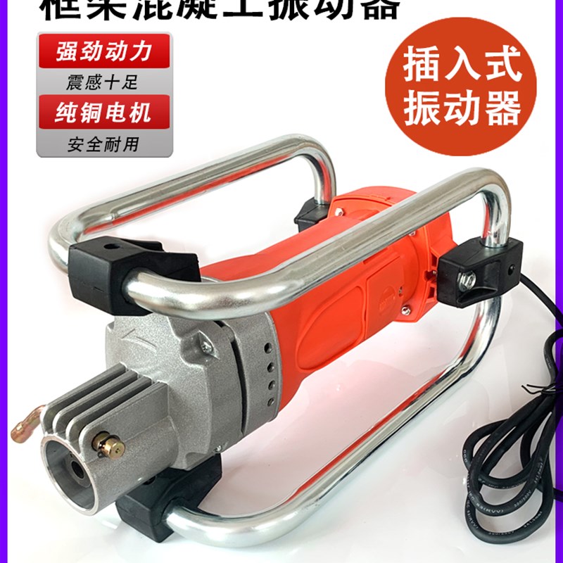 单相220v框架式工地混凝土振动捣棒马达震动器混泥土插入式水泥
