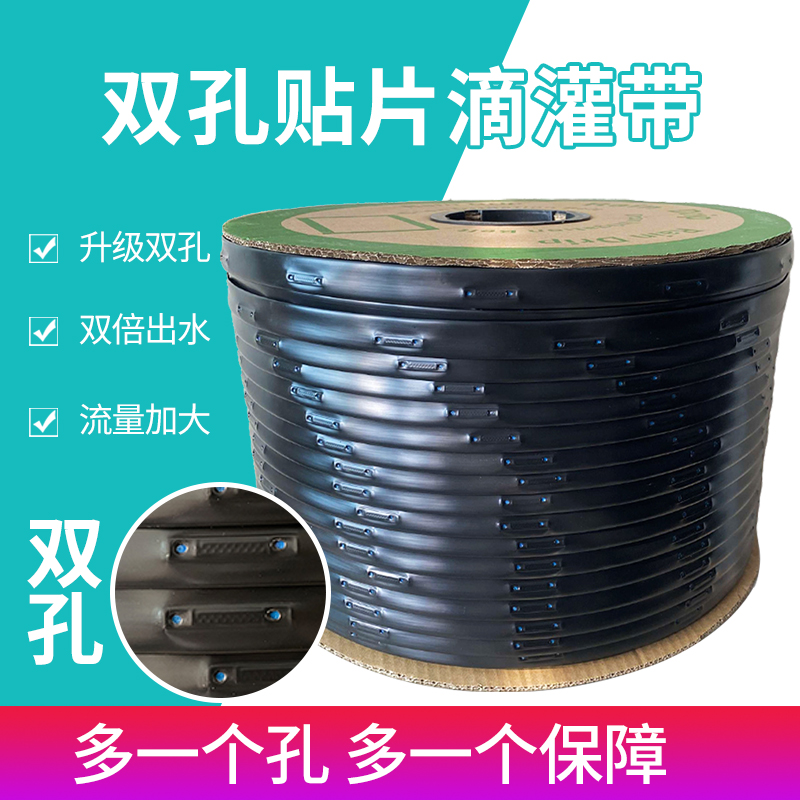 滴灌带双孔贴片式滴灌管地管草莓滴水管大棚蔬菜农用微喷灌溉