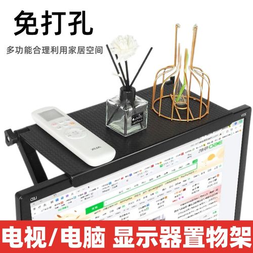 免打孔电视机显示器顶部挂式收纳置物架